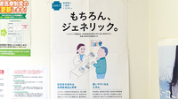 しょうなん調剤薬局恵那店のジェネリック対応