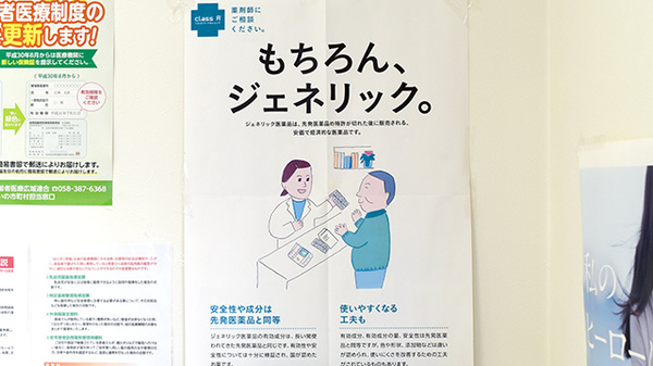 しょうなん調剤薬局恵那店のジェネリック対応