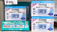 しょうなん調剤薬局恵那店の血圧計