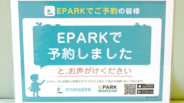 ユニファーマシーマツバラ薬局のネット受付対応