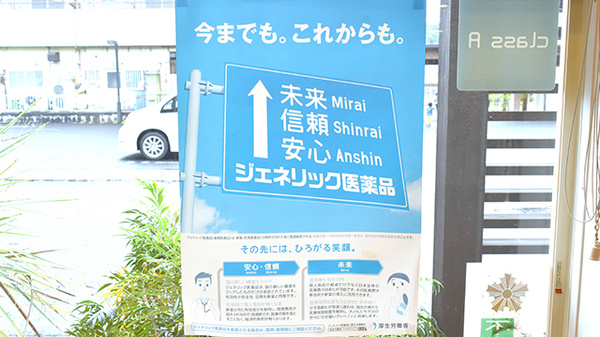 ユニファーマシーマツバラ薬局のジェネリック対応