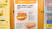 たんぽぽ薬局　瑠璃光店の認知症サポーター