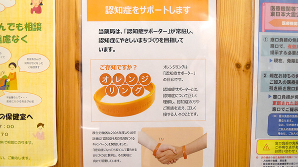 たんぽぽ薬局　瑠璃光店の認知症サポーター