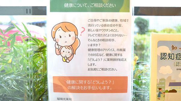 たんぽぽ薬局　瑠璃光店の相談対応