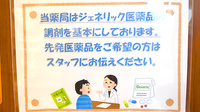 たんぽぽ薬局　瑠璃光店のジェネリック対応