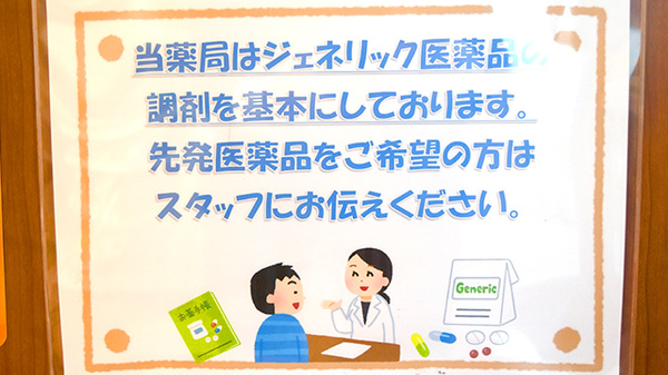 たんぽぽ薬局　瑠璃光店のジェネリック対応