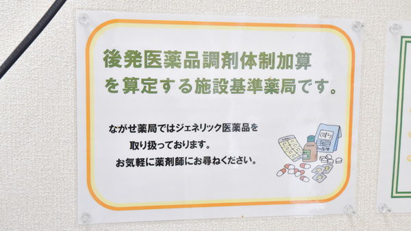 ジェネリック対応