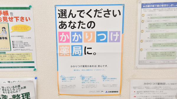 かかりつけ薬局対応