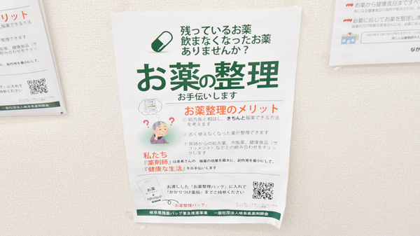 残薬回収サービス