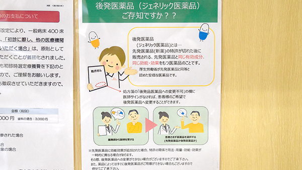 グリーン薬局　中央店のジェネリック対応