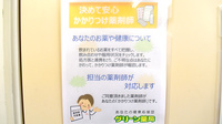 グリーン薬局　中央店のかかりつけ薬局対応