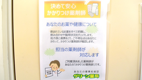 グリーン薬局　中央店のかかりつけ薬局対応
