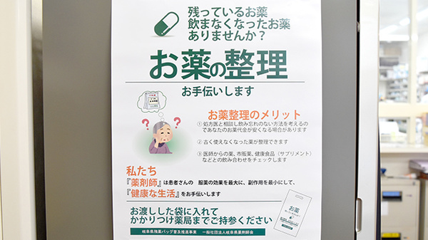 グリーン薬局　中央店の残薬回収サービス