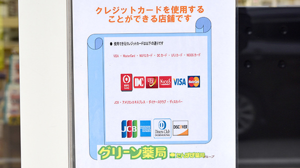 グリーン薬局　中央店のクレジットカード対応