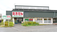 けやき薬局の外観