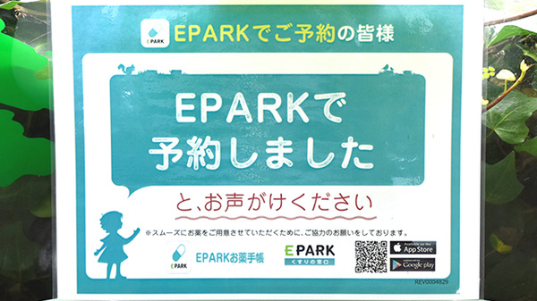 けやき薬局のネット受付対応