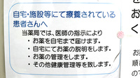 けやき薬局の在宅対応