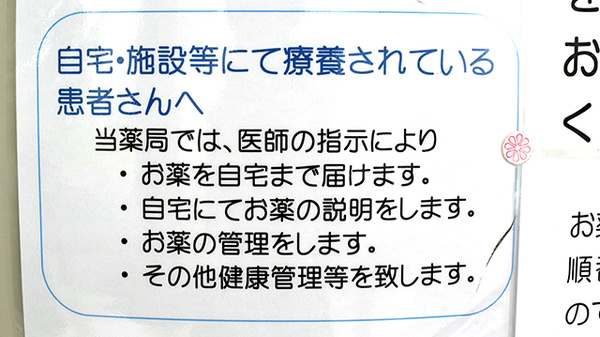 けやき薬局の在宅対応