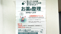 けやき薬局の残薬回収サービス