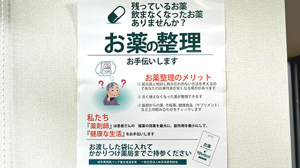 けやき薬局の残薬回収サービス
