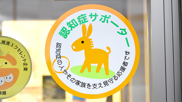 グリーン薬局　久美愛病院前店の認知症サポーター
