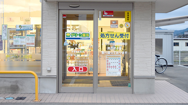 グリーン薬局　久美愛病院前店の入口