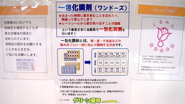 グリーン薬局　久美愛病院前店の一包化対応