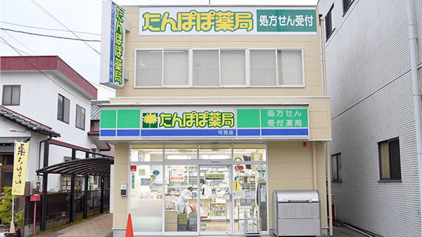 駅近 たんぽぽ薬局 可児店 岐阜県可児市土田 Eparkくすりの窓口