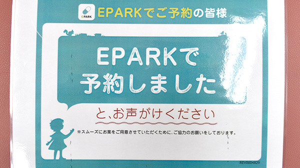 たんぽぽ薬局　可児店のネット受付対応