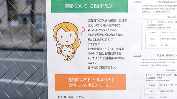 たんぽぽ薬局　可児店の相談対応