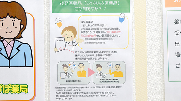 たんぽぽ薬局　可児店のジェネリック対応