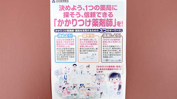 たんぽぽ薬局　可児店のかかりつけ薬局対応
