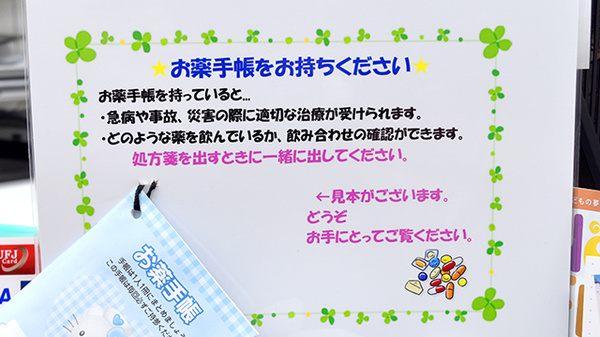 たんぽぽ薬局　可児店のお薬手帳
