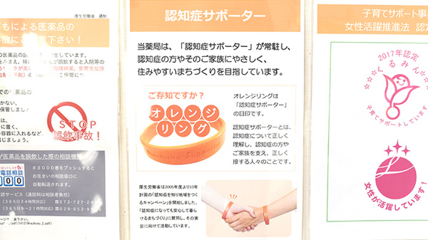 たんぽぽ薬局　ほづみ駅前店の認知症サポーター