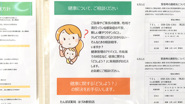 たんぽぽ薬局　ほづみ駅前店の相談対応