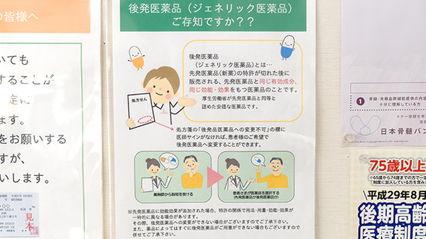 たんぽぽ薬局　ほづみ駅前店のジェネリック対応