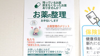 たんぽぽ薬局　ほづみ駅前店の残薬回収サービス