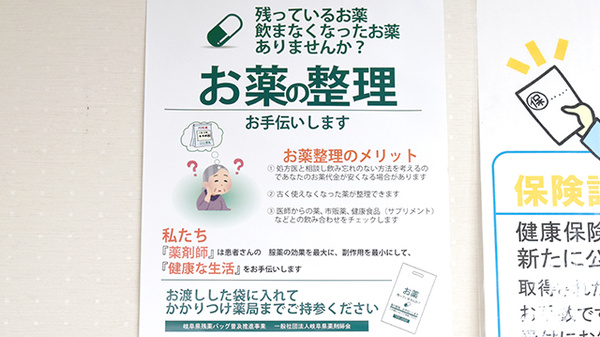 たんぽぽ薬局　ほづみ駅前店の残薬回収サービス