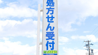 たんぽぽ薬局　ほづみ駅前店の看板