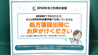 ヒカリ薬局河津店のネット受付対応