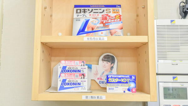 上河津薬局の一般医薬品