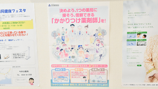 今井浜薬局のかかりつけ薬局対応