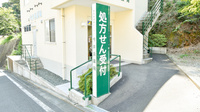 今井浜薬局の看板