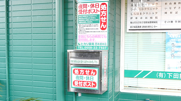 ヒカリ薬局西本郷店の処方箋ポスト