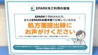 ヒカリ薬局西本郷店のネット受付対応