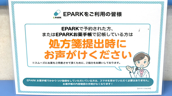 ヒカリ薬局西本郷店のネット受付対応