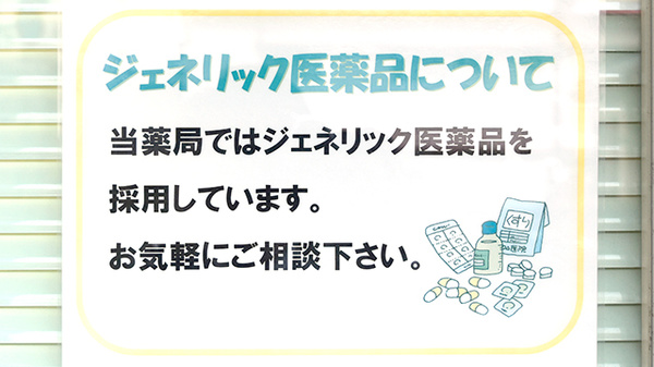 ヒカリ薬局西本郷店のジェネリック対応
