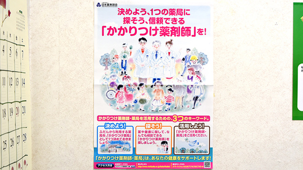 ヒカリ薬局西本郷店のかかりつけ薬局対応