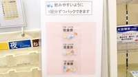 ヒカリ薬局西本郷店の一包化対応