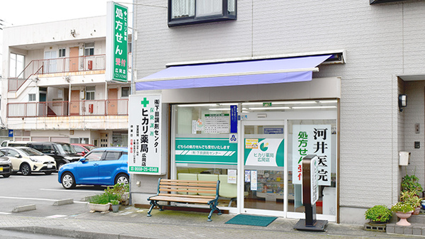 ヒカリ薬局広岡店の外観